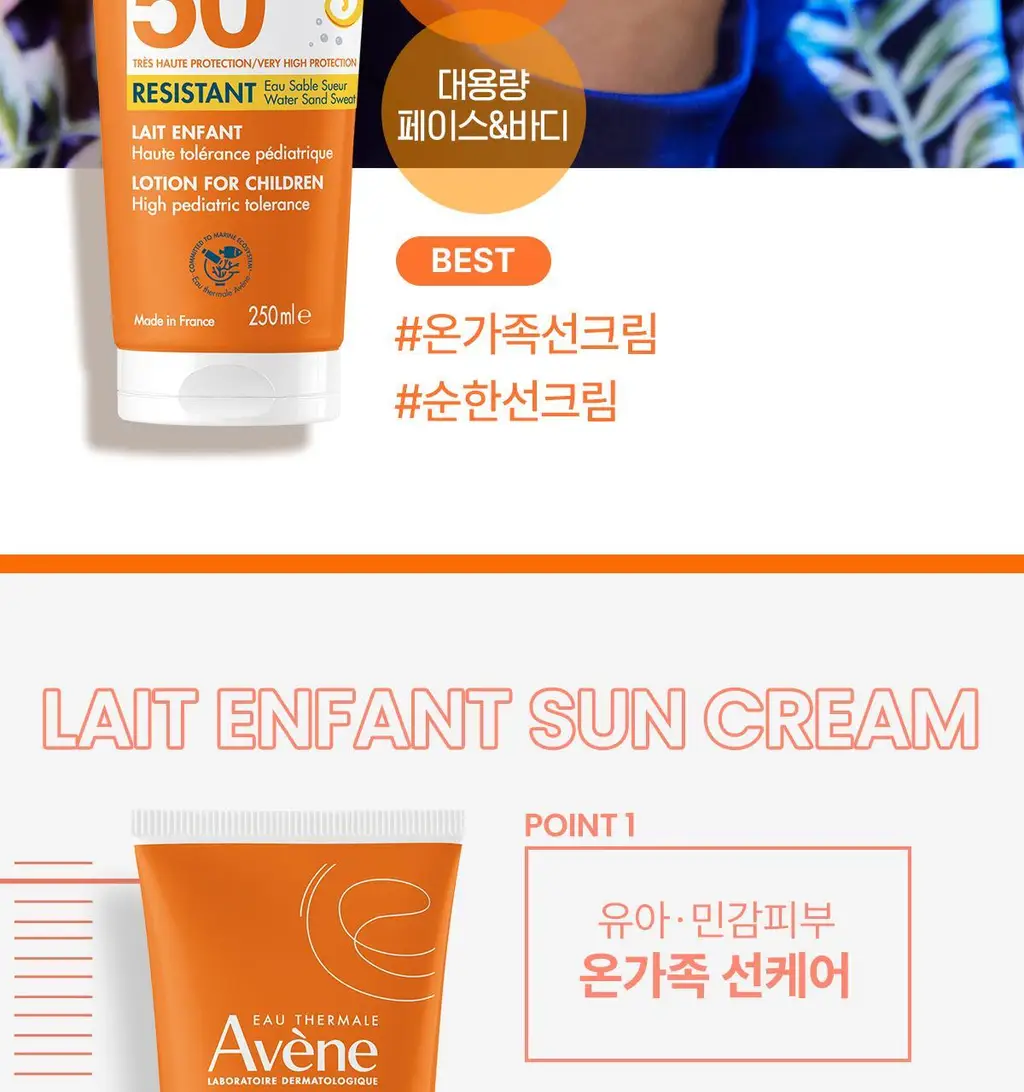 [온가족/유기자차] 아벤느 선 레 앙팡 250ML 상세페이지 3